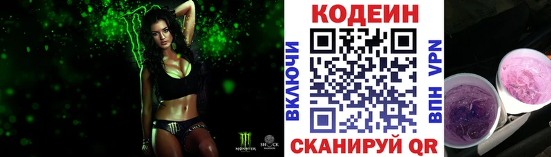наркошоп  Далматово  Codein напиток Lean (лин) 